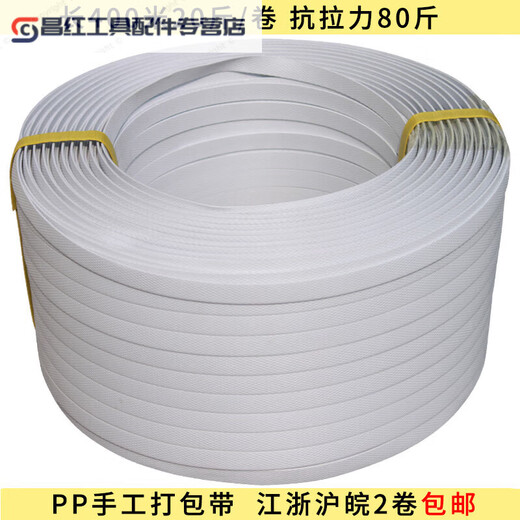 打包带塑料PP手工打包带编织包装带捆扎带拉力80斤打包带 拉力80公斤长度170米一根头 特白