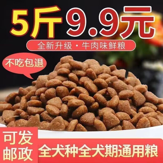 Sanqihu dog food 40 Jin Jin is equal to 0.5 kg. Large bag of general-purpose Teddy Golden Retriever Pomeranian special for adult puppies and small dogs 10 Jin Jin is equal to 0.5 kg. Wholesale premium beef flavor universal 40 Jin Jin is equal to 0.5 kg.