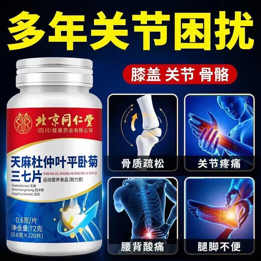 Peking Tongrentang Gastrodia Eucommia Ulmoides Blatt Pingwo Ju Sanqi offizielles Flaggschiff -Laden Gastrodia Sanqi Tongluo Tabletten 1 Flasche [Erfahrungspaket]