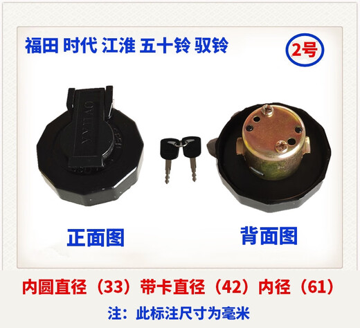 语森忆江淮时代东风小霸王金杯柳特王BJ130五十铃豪沃轻卡小解放油箱盖 6号 金杯1047 1049 塑料螺纹油