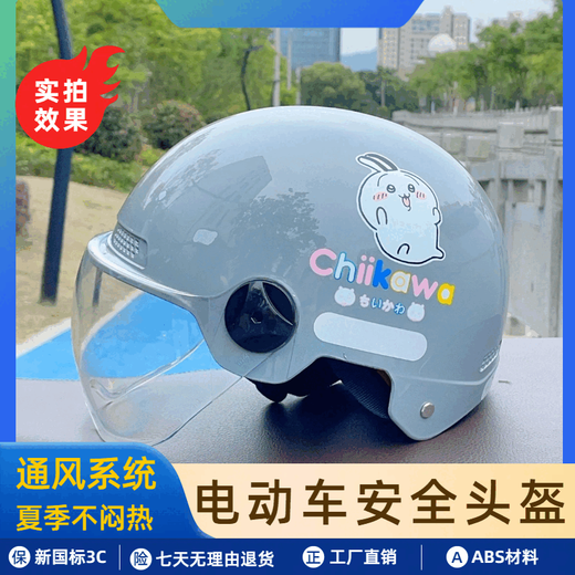 学生头盔四季通用10岁-18岁【3886人好评】电动车秋冬可爱网红防 亮光-灰色【Chiikawa】防雾高清短镜 均码