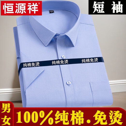 恒源祥100%纯棉男士商务工装白色短袖衬衫全棉免烫职业休闲半袖大码衬衣 白色 男款-短-831 47 (215-225斤)