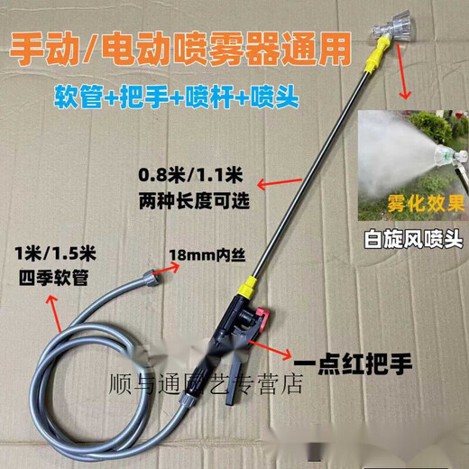 Manual electric sprayer sprayer stainless steel spray rod nozzle handle switch hose universal accessories sprayer a little red + white cyclone + 1.1m rod + 1m hose