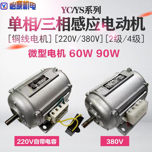 Single-phase induction motor 220V micro motor high-speed medium speed 380V small YC5024 YS5022 single-phase 220VYC502260W 2800 rpm