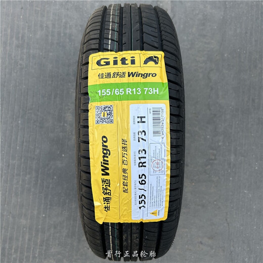 语森忆佳通轮胎155/65R13 WINGRO 73H长安奔奔奇瑞QQ3哈飞路宝 15565r13 165/65R13 T20 普通胎