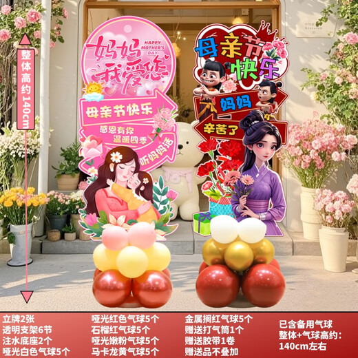 IGIFTFIRE母节氛围装饰KT展板气球拍照道具 母节立柱 款式12140cm