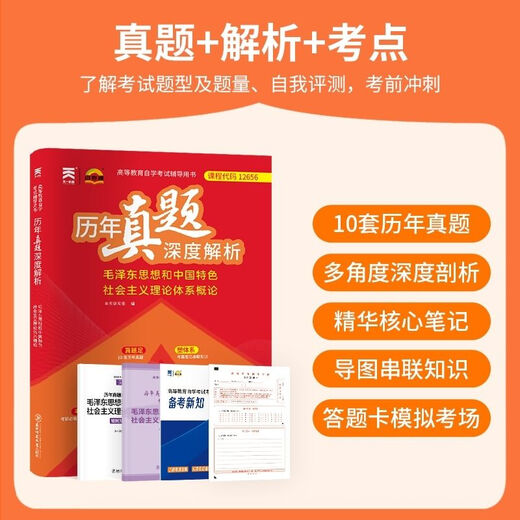 自营图书高效提分秘籍自考教材历年真题深度解析马克思15040 15041 15042 15043 1 英语二 历年真题深度解析试卷