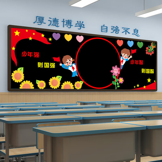 He Jiagong universal blackboard newspaper decorative wall stickers primary and secondary school classroom layout materials kindergarten theme creative class universal model 15 large about 3 * 1 meter blackboard actual picture ratio He Jiagong universal blackboard newspaper decorative wall stickers primary and secondary school classroom layout materials kindergarten theme creative class universal model 15 large about 3 * 1 meter blackboard actual picture ratio