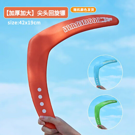 飞碟回旋镖儿童飞盘软飞行器回力标专业回力镖户外运动玩具男孩 【36*16】尖头回旋镖-混色