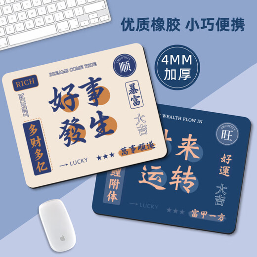 索能（SUONENG）个性文字鼠标垫小号男女生办公电脑键盘垫创意写字台学习桌垫定制 YX-983【好事发生】 250x370mm3毫米