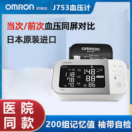 Omron (Omron) Heimblutdruckinstrument Blutdruckmessung Instrument Haushalt Bluetooth Electronic Blutdruck Instrument J753 Original J753 Blutdruckinstrument [Speicherbeutel + Stromversorgung