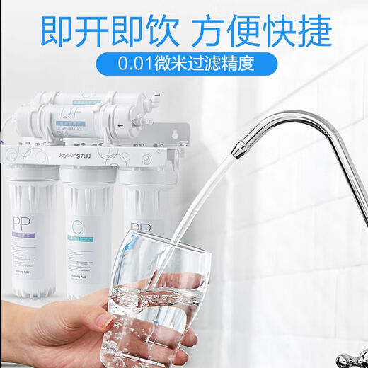 Joyoung household direct drinking kitchen tap water filter under counter type unplugged front ultrafiltration water purifier 1283WU [Excellent value] Water purifier (4 free filter elements)