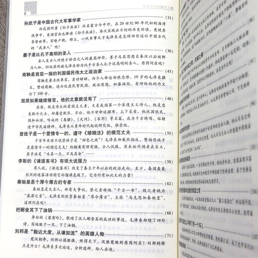 【包邮】古今人物 毛泽东评点古今人物（全三册）定价680