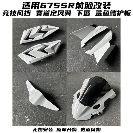 Kusen is suitable for Chunfeng 675SR modified competitive windshield, fixed wind wing, shark fin guard plate front wind shield, lower lip, carbon fiber color