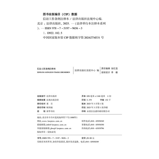 Annotated version of the Regulations on Letters and Calls