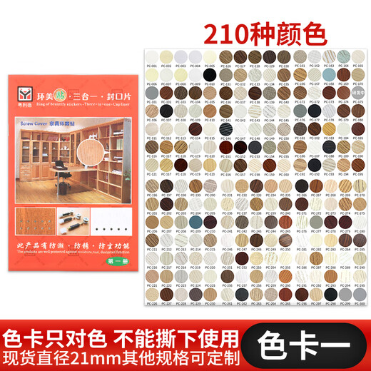 贴螺丝孔贴家具贴纸三合一环美贴衣柜门口封边螺丝钉眼灰色美的 PC-1048滑面1张54个 直径21m