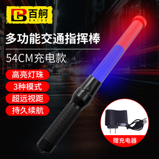 Baige traffic baton rechargeable night outdoor light stick handheld LED flash stick traffic safety warning light red and blue model CW662030