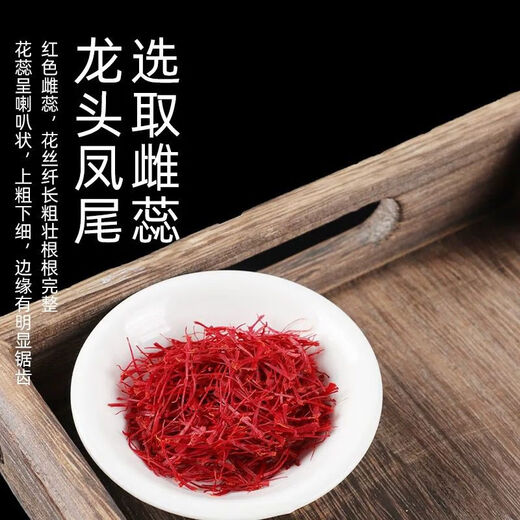 北京同仁堂伊朗进口特级藏红花特长丝正宗真品天然野生头茬新货 支持药检 三根装