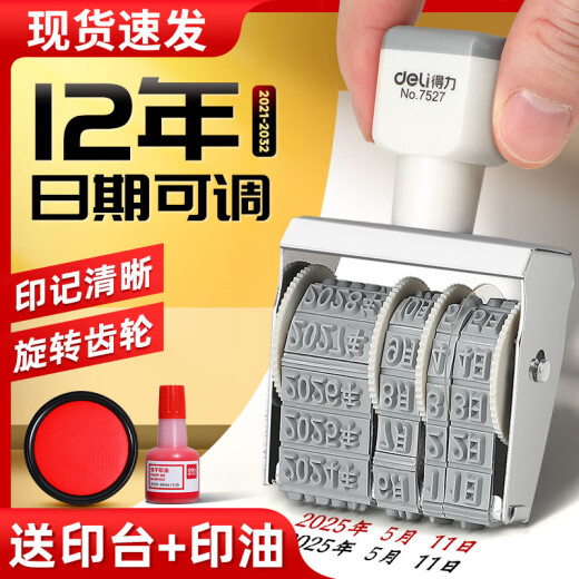Deli date and seal adjustable with year, month, day roller digital date and seal adjustable digital stamp combination production date number seal adjustable code year, month, day, time seal [year, month, day] date seal + 9893 seconds dry printing platform