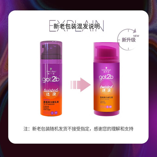 Schwarzkopf Professional got2b elastomeric lotion 100ml elastin curly hair moisturizing protector anti-frizz and fluffy 100ml 1 bottle top seller elastin