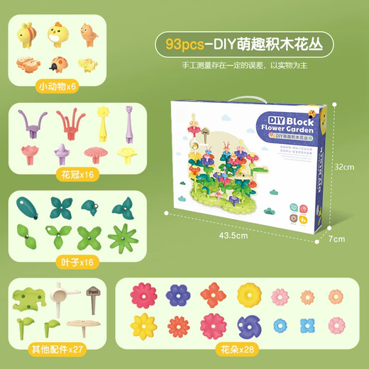 丹米琦儿童插花积木花园玩具1-3岁男女宝diy拼装大颗粒积木玩具生日礼物