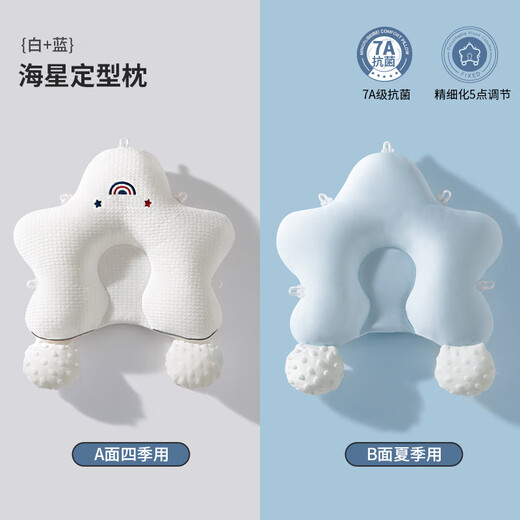 Baby shaping pillow to correct head shape, newborn baby to prevent eccentric head, 0-6 months and 12 years old, soothing and sleeping starfish pillow, 7A antibacterial shaping pillow, blue