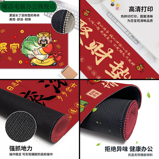 Yaotian New Year text mouse pad super large red cartoon festive natal God of Wealth makes money and wealth computer wrist guard pad 12611 God of Wealth possession 800*300*4mm