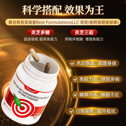 Vinsic文斯可破壁灵芝孢子粉胶囊 增强免疫力营养品送礼 0.5g*90粒/瓶 【2瓶吸收装】2月量-初见成效