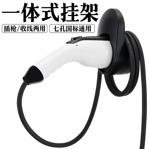 Gongma electric vehicle charging pile gun head lock hanger waterproof and dustproof portable lifting hook winder holder black