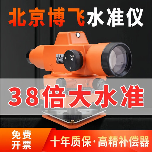 
XMSJ1583 people praised Beijing Bofei level instrument full set of 38 times construction site measurement instrument high-precision fully automatic construction 36 times host + aluminum tripod