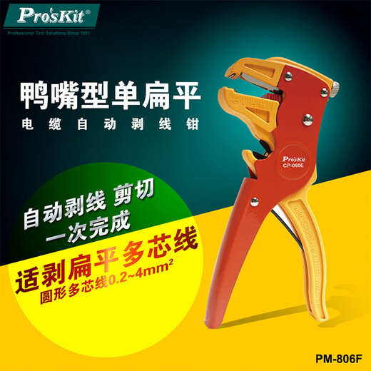 Pro skit CP-080E duckbill type single row automatic wire stripper (0.2.0)