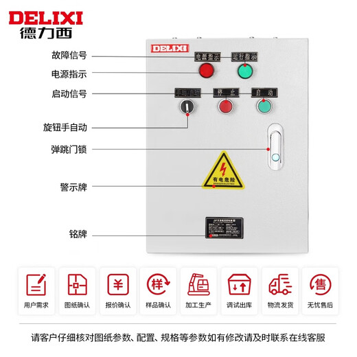 Delixi fan motor control box original cabinet 380V single-speed smoke exhaust household start-stop linkage accident two-speed (economical model) three-phase motor thermal protection 4KW economical model (short circuit/overload protection)
