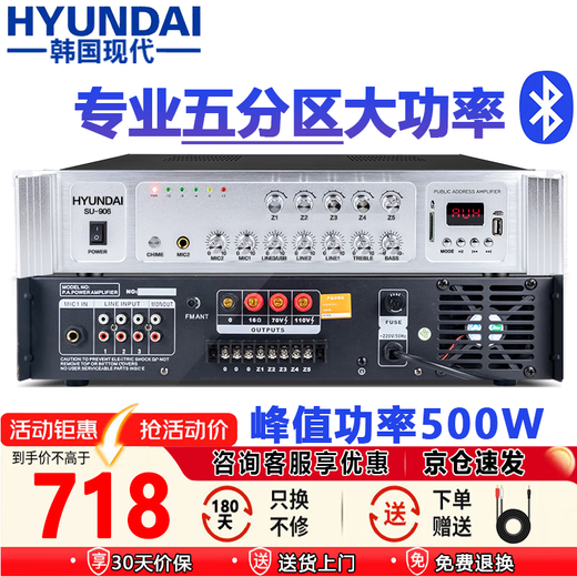 HYUNDAI现代 SU-906专业定压500W峰值大功率功放机 蓝牙功放公共广播吸顶音响吊顶喇叭五分区控音