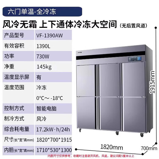 AUCMA (AUCMA) VCF-890AW/1390 Tubo de cobre completo refrigerado y refrigerador de cocina congelado Refrigerador de cocina de hotel REFRIGER COMINADO REDIVIDAD VERTICAL VF-1390AW (enfriamiento de aire sin heladas)