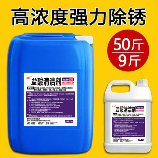 Industrial hydrochloric acid cleaning agent, toilet floor tiles and wall tiles, powerful gold descaling and rust removal agent, high concentration acid solution 50Jin Jin is equal to 0.5kg in a large barrel