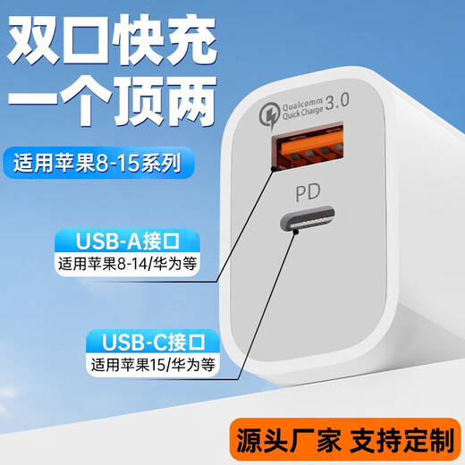 PD30W dual-port fast charging charging head is suitable for Apple 16/15/14/13/12 Huawei oppo fast charging Android mobile phone charger set 30W dual-port single head is suitable for Apple/Huawei/oppo full series