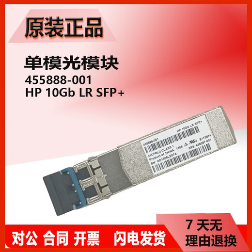 Original HP single-mode/multi-mode optical module 455885-001/455888-001/JD094B/P11817/4859C Original second-hand J9151A