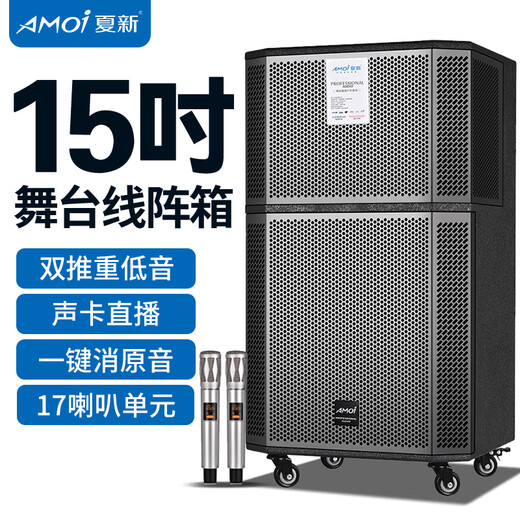 Amoi square dance audio outdoor karaoke lever mobile Bluetooth speaker live broadcast home 12-inch three-way subwoofer amplifier with microphone 15-inch six-way 17 speakers (dual wireless microphones)