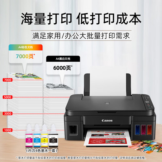 Canon G3810 large-capacity ink-refillable color multi-function wireless all-in-one machine (print/copy/scan/job printing/WeChat remote WiFi student/home use)