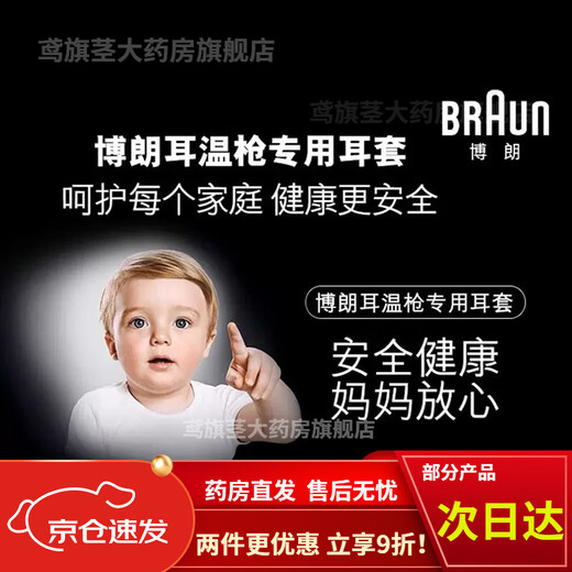 博朗（Braun）博朗耳温枪专用套耳套耳温计隔离套IRT3030/6520/4020/3520等适用 【新包装】博朗耳温枪通用耳套20个/小盒