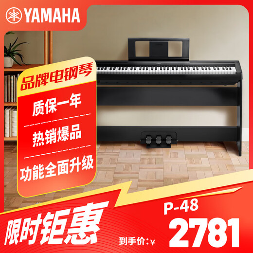Yamaha Electric Piano P48B tragbarer 88-Key-Hammer-Smart Digital Piano-Bewertungshome P48 Host + Holzregal + Drei Stufen
