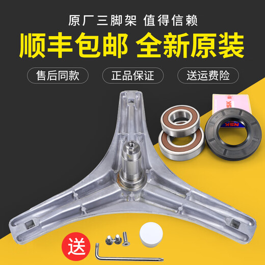 适用小天鹅洗衣机配件TG90-1411DXS1411LPDS三脚架三角架轴承 黑色 4号油封 47 88
