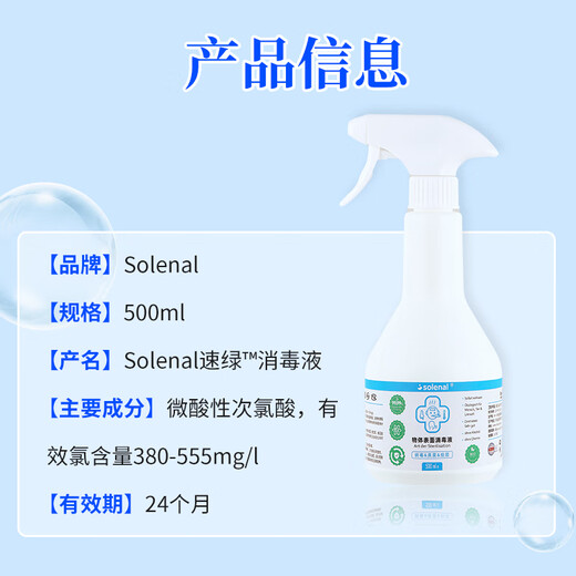 Solenal hypochlorous acid disinfectant 500ml*2 chlorine-containing disinfection and sterilization spray home clothing skin pets alcohol-free