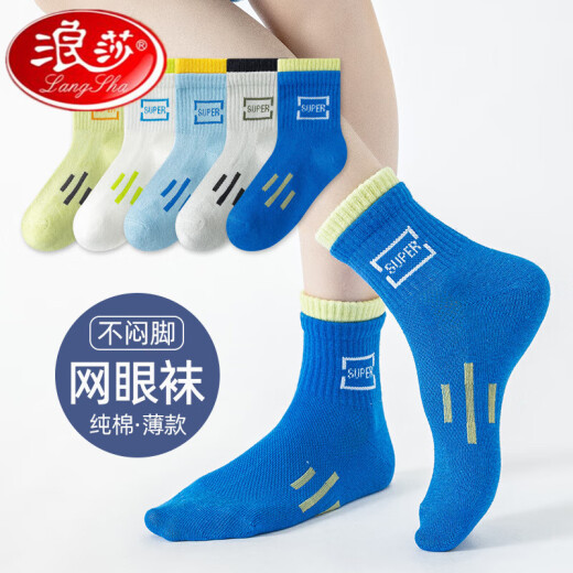 浪莎男童袜子夏季薄款儿童袜子纯棉运动防臭学生网眼袜春夏中筒袜夏天 QH-684绿色小熊网眼袜5双装 XXL:建议脚长23-26CM鞋码37-42 均码