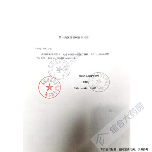 康乐保（Coloplast）康乐保Coloplast造口防漏膏12050造口袋造瘘袋...瘘袋...