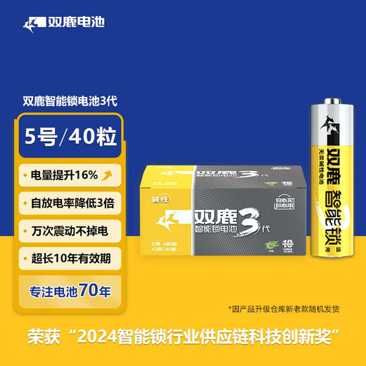 双鹿智能锁电池40粒盒装 碱性5号适用指纹锁电子门锁小米TCL德施曼PHILIPS鹿客VOC凯迪仕LR6/AA