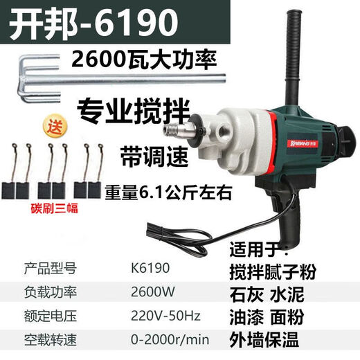 KAIBANG-Strassmixer High-Power-Engineering-Bohrgerät Putty Pulver Pulver Lackmischer Mischartifakt Asche Rührmaschine Kaibang K6198 kontinuierlich variabler Geschwindigkeitsmixer 3000W