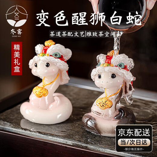 Winter Mist Twelve Zodiac Signs Awakening Lion Snake Changing Color Boutique Tea Pet Snake Year Tea Fun Tea Tray Tea Table Tea Desktop Tea Set Decoration Lucky Snake (Gift Box)