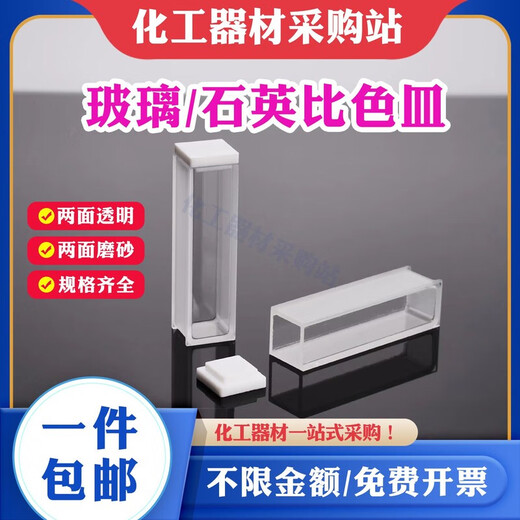 CUVETTE VERRE 10mm30 mm trace en quartz 751 Résidus de pesticides Verre 72275130mm 5 pièces