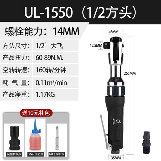 
12-inch 38-inch 90-degree pneumatic ratchet wrench small wind cannon right-angle wind wrench pneumatic trigger tool UL-15601/2-inch square head big fly standard-screw